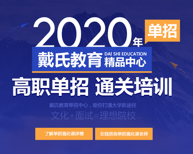 高职单招培训