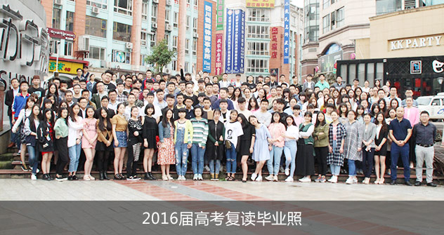19届高考复读生毕业照