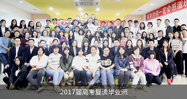 20届高考复读生毕业照